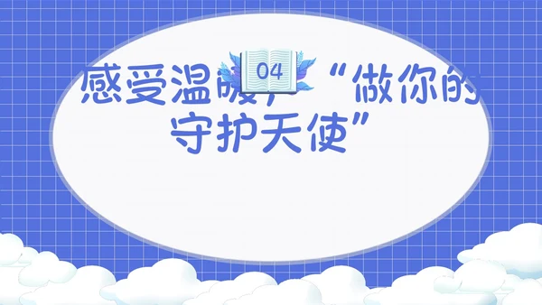卡通简约风面对烦恼主题班会PPT课件