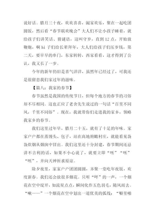 我家的春节作文600字.docx