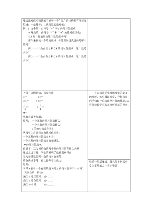 1.2.4 绝对值 教学设计