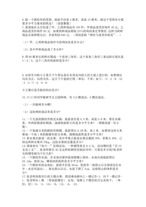 六年级小升初数学解决问题50道【考试直接用】.docx