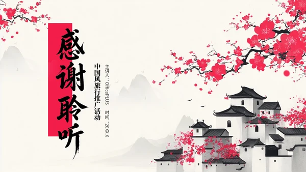 粉色中国风观山览水旅游行业PPT模板