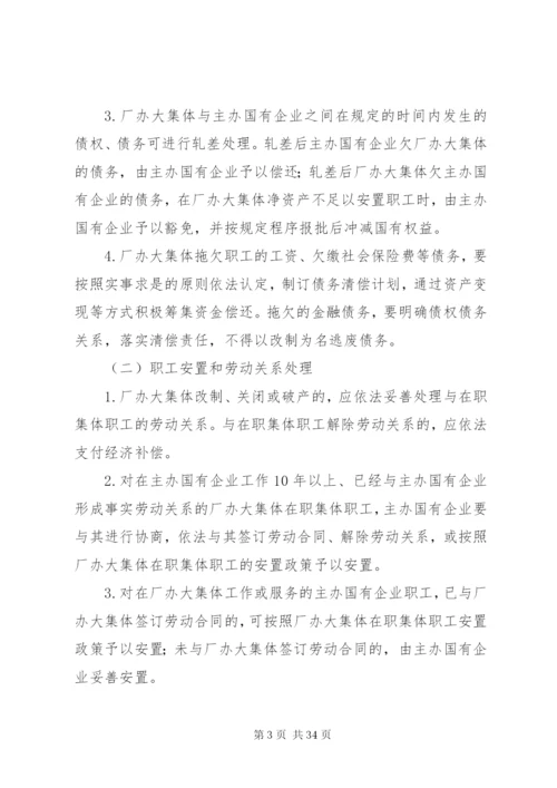 新疆维吾尔自治区厂办大集体改革方案.docx