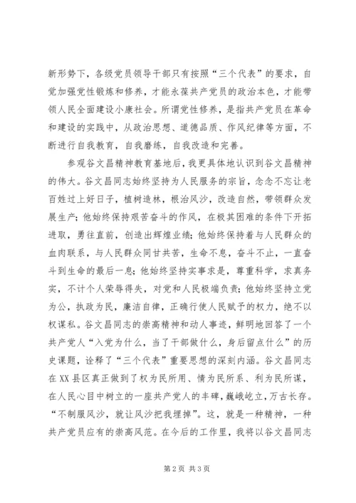 党性教育基地网上展馆学习心得感想.docx