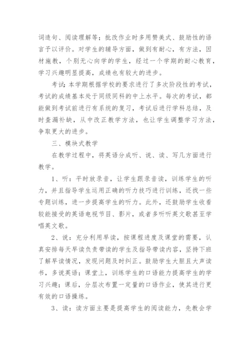 初三英语教师下学期工作总结.docx