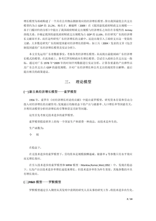 探究广东省经济增长模式——引入公共支出变量--毕业论文设计.docx