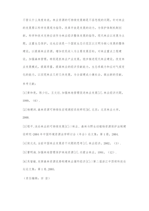 加强林业经济管理促进林业和谐发展.docx