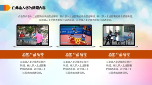 体育运动乒乓球比赛协会俱乐部PPT模板