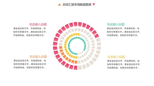 彩色总结汇报专用数据图表合集PPT模板