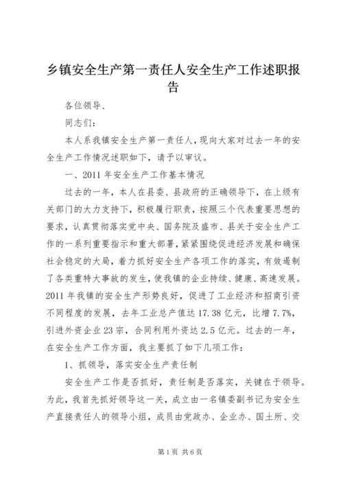 乡镇安全生产第一责任人安全生产工作述职报告.docx