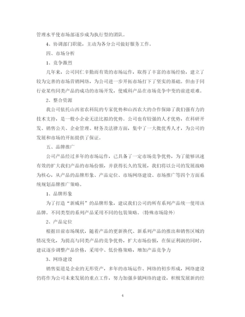 精编之销售工作计划书范文2.docx