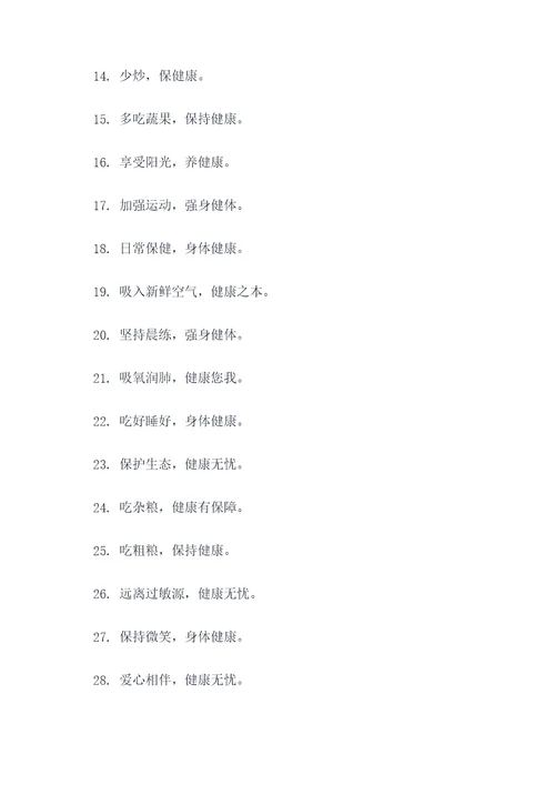 健康无公害无农残标语口号