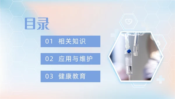 黄蓝渐变医疗医护浅静脉留置针的应用与维护动态PPT