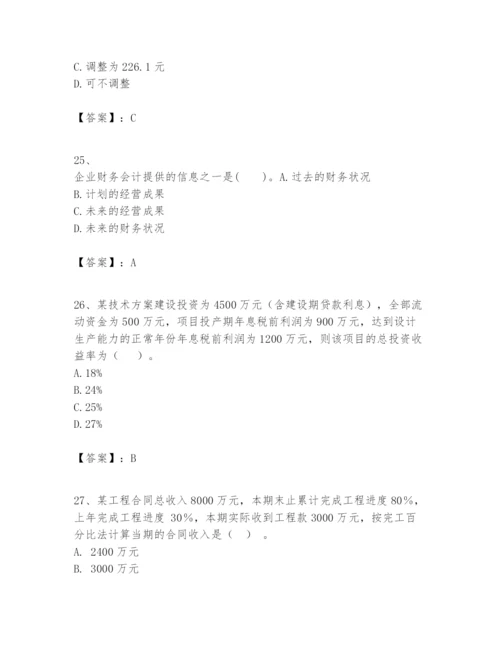 2024年一级建造师之一建建设工程经济题库【突破训练】.docx