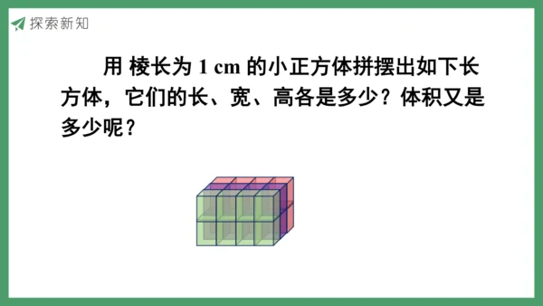 新人教版数学五年级下册3.7  长方体和正方体的体积课件