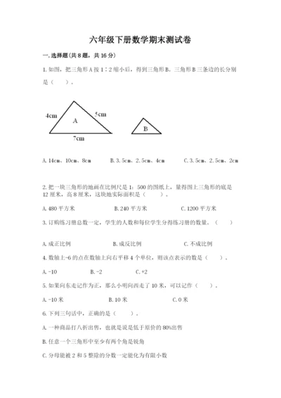 六年级下册数学期末测试卷及答案（精选题）.docx