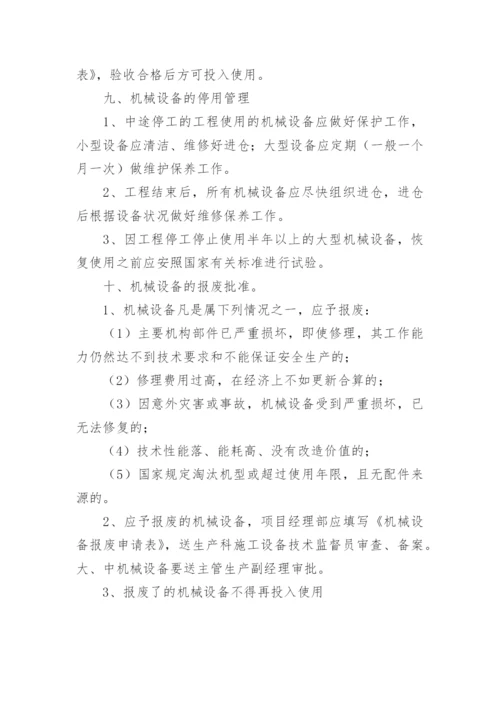 施工现场安全管理制度_1.docx