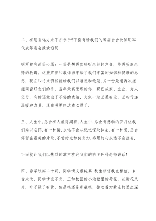 初中同学聚会简短发言五篇.docx