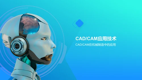 蓝色科技风机械制造行业通用PPT模板