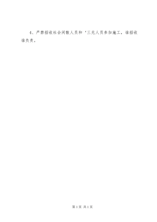 安全生产责任制度 (4).docx