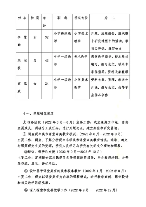 在小学美术教学中培养学生审美素质的研究