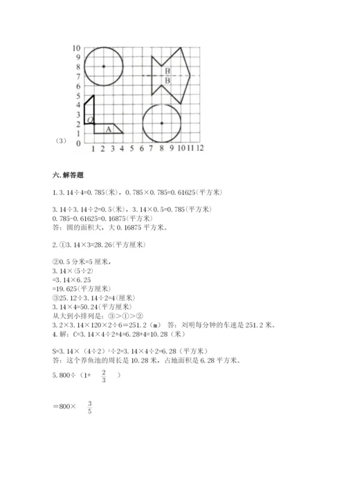 小学数学六年级上册期末测试卷及参考答案【模拟题】.docx