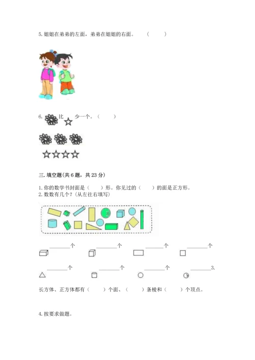 一年级上册数学期中测试卷带答案（研优卷）.docx
