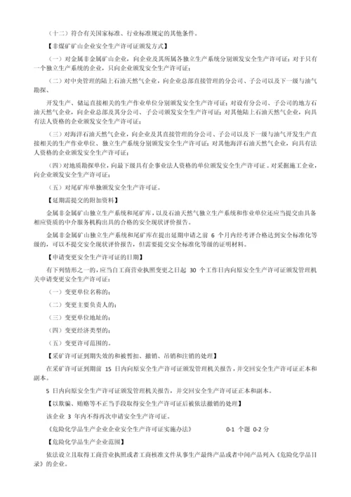 24安全评价机构管理规定.docx