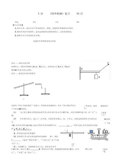 NO.12简单机械A4