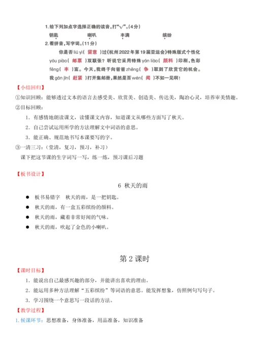 6.秋天的雨   教案