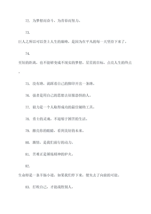 二十四子口号大全霸气