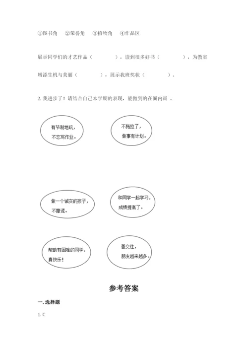 部编版二年级上册道德与法治 期末测试卷（考点精练）.docx