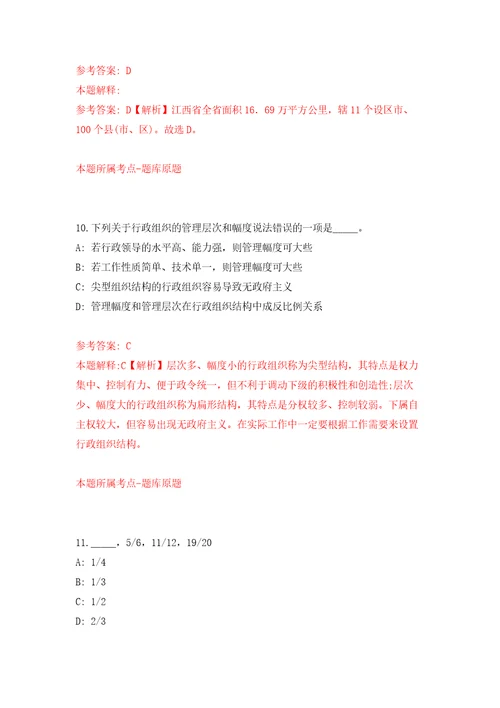 2022年01月常州经开区社会事业局下属学校公开招聘70名教师模拟卷（第0次）