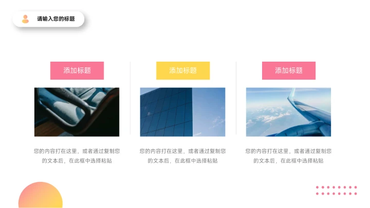 简约时尚暖色教学内容课件PPT模板