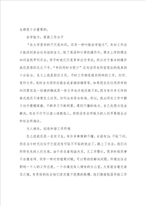 20222023年大学生毕业办公室文员实习心得感悟范文