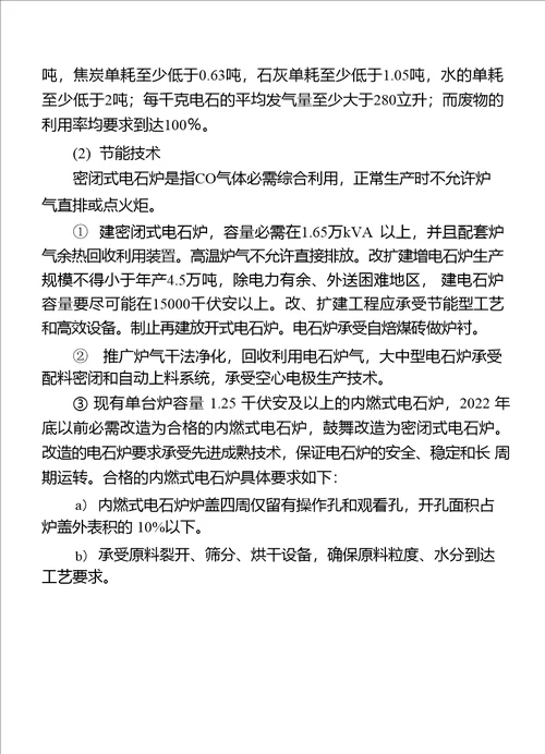 化工节能减排