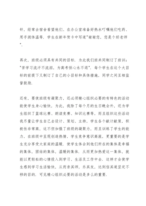 关于班主任的工作总结800字[推荐五篇].docx