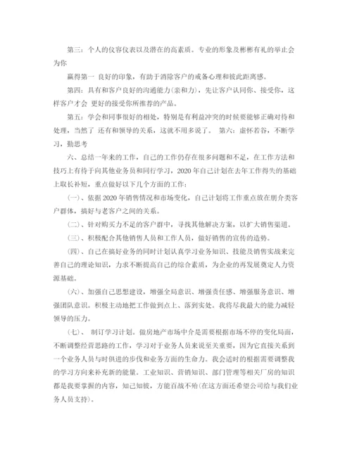 精编之置业顾问年终总结范文3篇.docx
