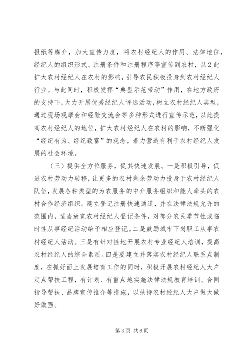 充分发挥工商行政管理职能作用不断创新社会管理科学化水平 (3).docx