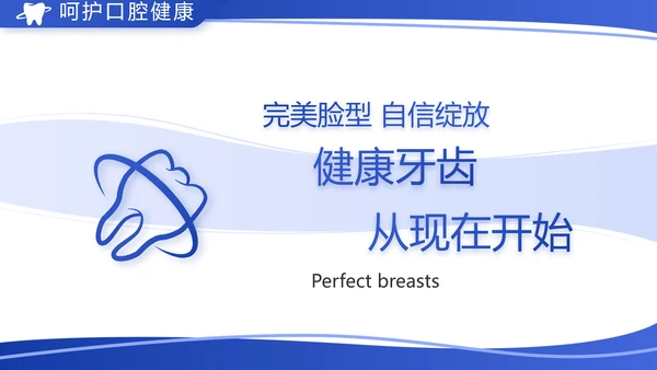 蓝色简约医疗牙科工作汇报计划PPT