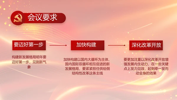 红色党风廉政反腐倡廉年年终总结PPT