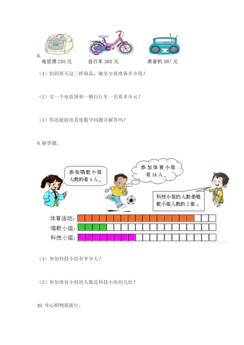 小学三年级数学应用题50道含答案【综合题】.docx