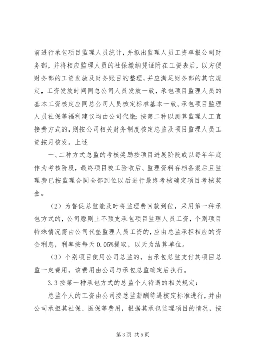 项目管理内部承包方案范文大全.docx