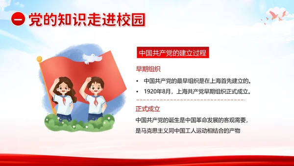 七一建党节党的知识进校园七一建党节主题班会PPT