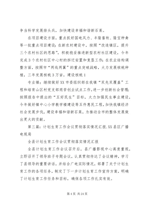 市考试中心计划生育落实贯彻情况汇报.docx