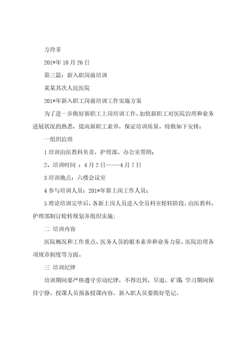 新入职教师岗前培训心得体会