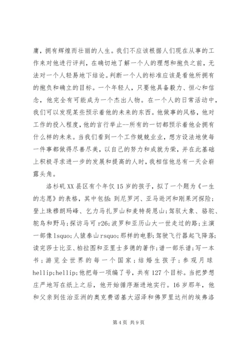 关于改变自己的演讲稿.docx