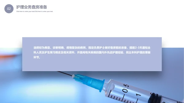 医院护理查房理论教学PPT课件