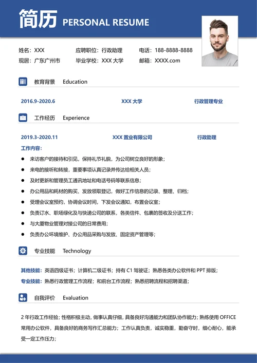 行政助理个人单页求职简历