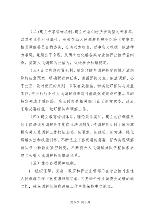 人民调解组织机制调研报告.docx