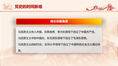 党政党委教学党史党课PPT模板